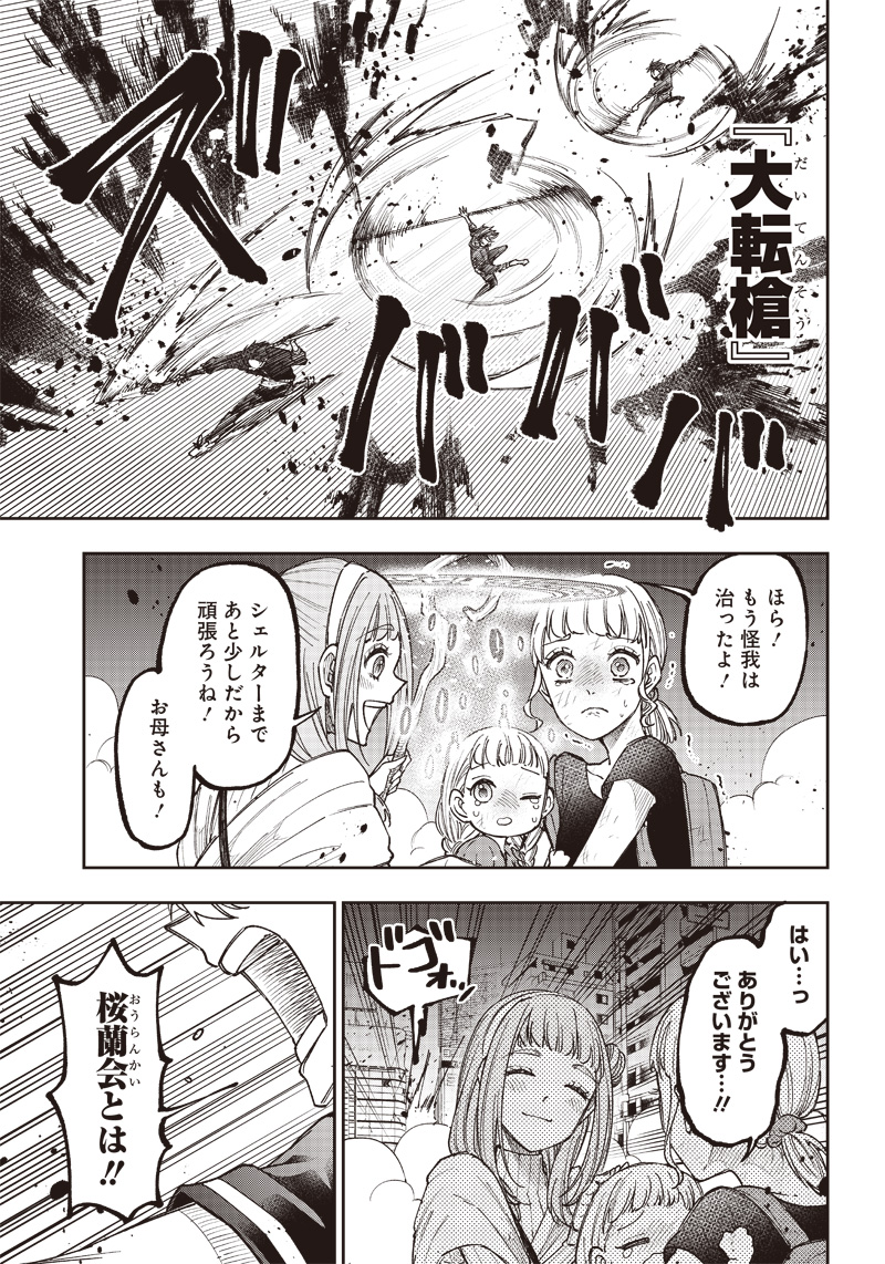 Messiah: Isekai o Sukutta Moto Yuusha ga Mamono no Afureru Genjitsu Sekai o Musou suru Chap 19 - Next Chap 20