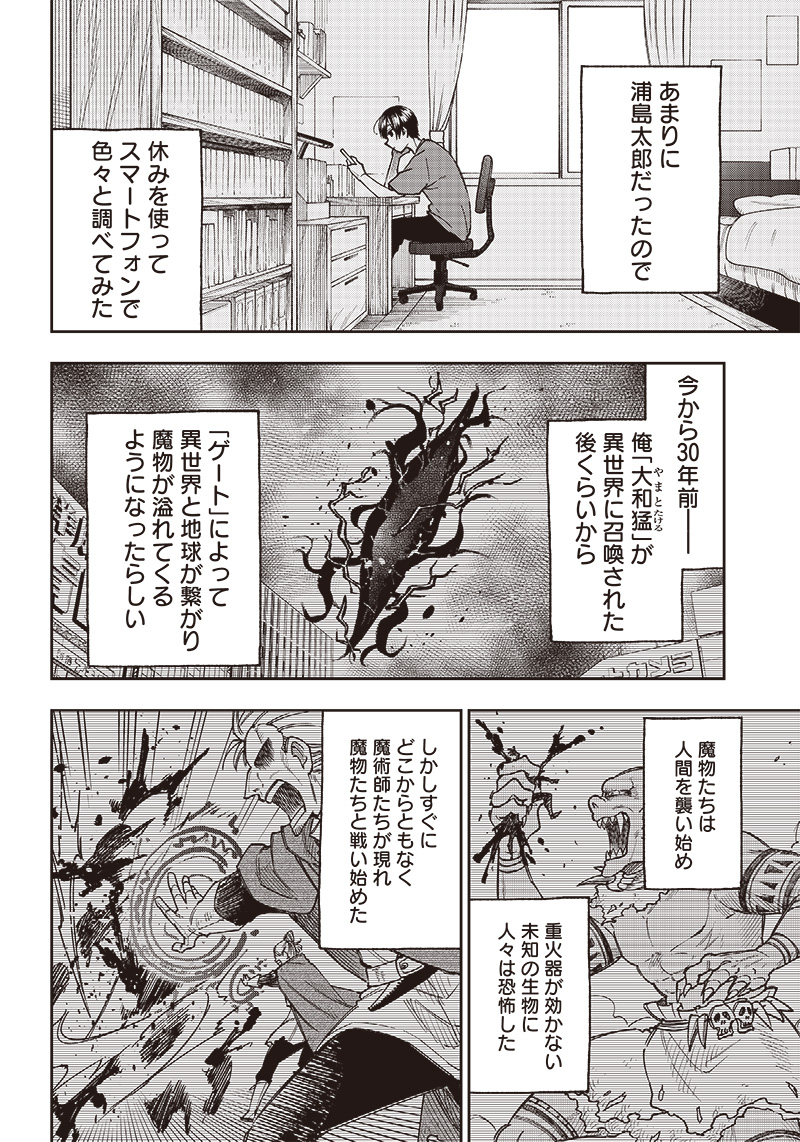 Messiah: Isekai o Sukutta Moto Yuusha ga Mamono no Afureru Genjitsu Sekai o Musou suru Chap 2 - Next Chap 3