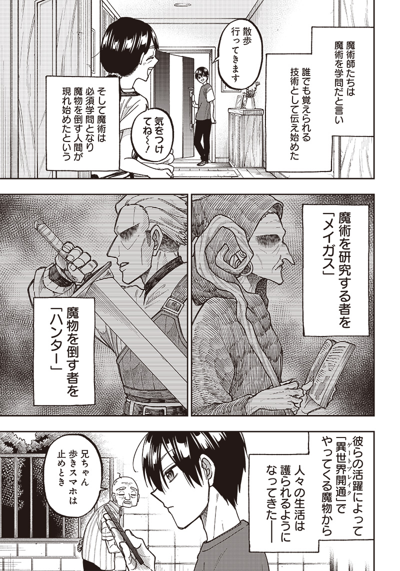 Messiah: Isekai o Sukutta Moto Yuusha ga Mamono no Afureru Genjitsu Sekai o Musou suru Chap 2 - Next Chap 3