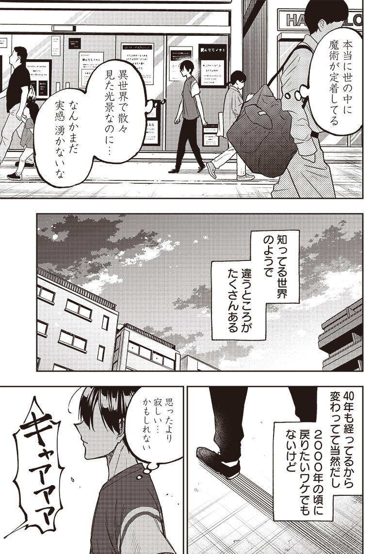 Messiah: Isekai o Sukutta Moto Yuusha ga Mamono no Afureru Genjitsu Sekai o Musou suru Chap 2 - Next Chap 3