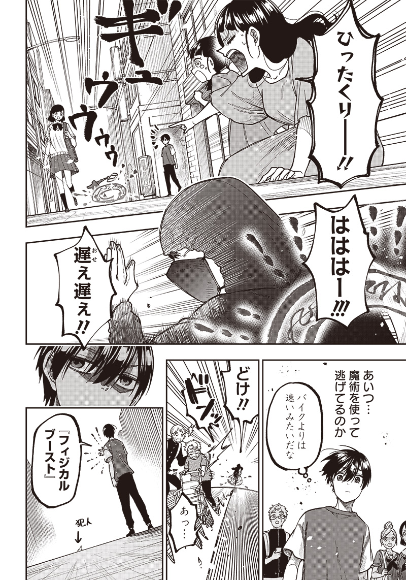 Messiah: Isekai o Sukutta Moto Yuusha ga Mamono no Afureru Genjitsu Sekai o Musou suru Chap 2 - Next Chap 3