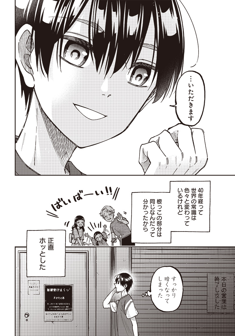 Messiah: Isekai o Sukutta Moto Yuusha ga Mamono no Afureru Genjitsu Sekai o Musou suru Chap 2 - Next Chap 3