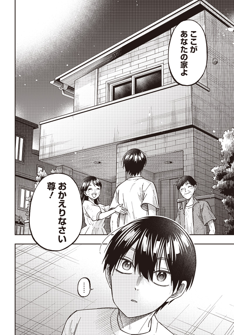 Messiah: Isekai o Sukutta Moto Yuusha ga Mamono no Afureru Genjitsu Sekai o Musou suru Chap 2 - Next Chap 3