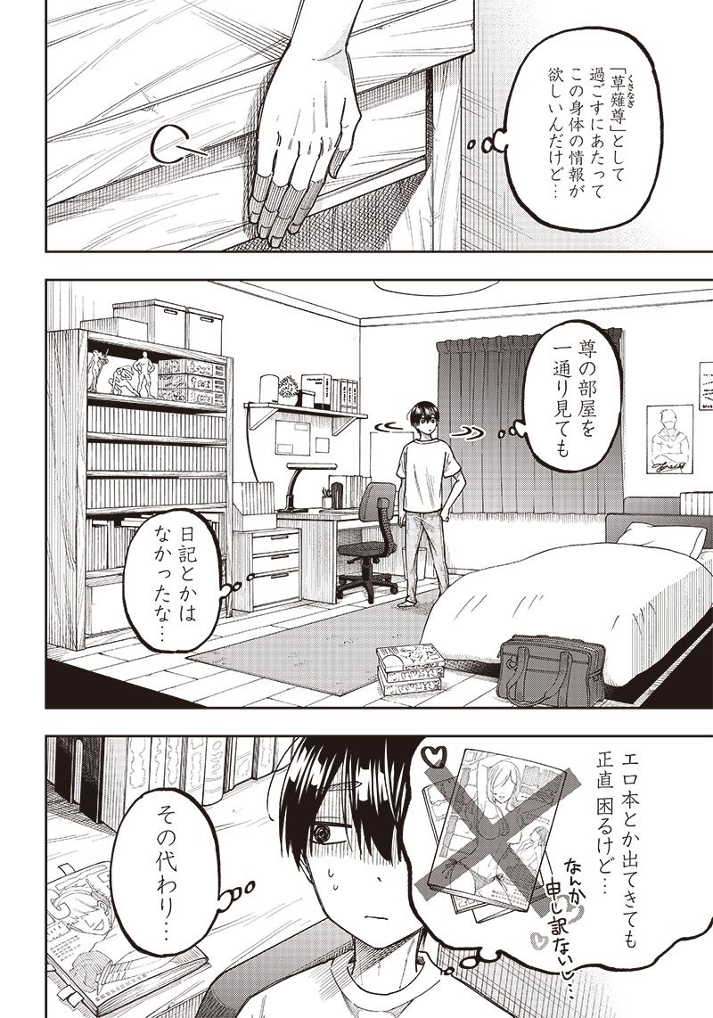 Messiah: Isekai o Sukutta Moto Yuusha ga Mamono no Afureru Genjitsu Sekai o Musou suru Chap 2 - Next Chap 3