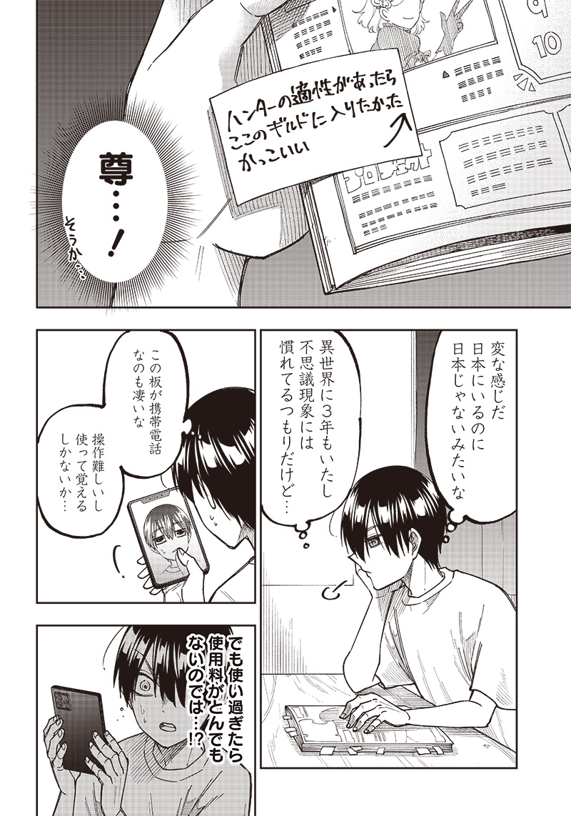 Messiah: Isekai o Sukutta Moto Yuusha ga Mamono no Afureru Genjitsu Sekai o Musou suru Chap 2 - Next Chap 3