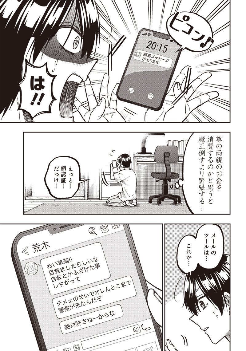 Messiah: Isekai o Sukutta Moto Yuusha ga Mamono no Afureru Genjitsu Sekai o Musou suru Chap 2 - Next Chap 3