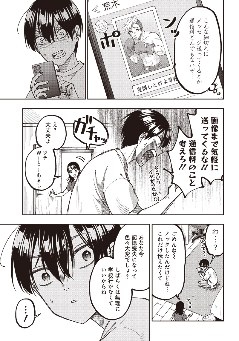 Messiah: Isekai o Sukutta Moto Yuusha ga Mamono no Afureru Genjitsu Sekai o Musou suru Chap 2 - Next Chap 3