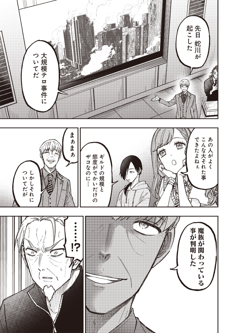 Messiah: Isekai o Sukutta Moto Yuusha ga Mamono no Afureru Genjitsu Sekai o Musou suru Chap 21 - Next Chap 22