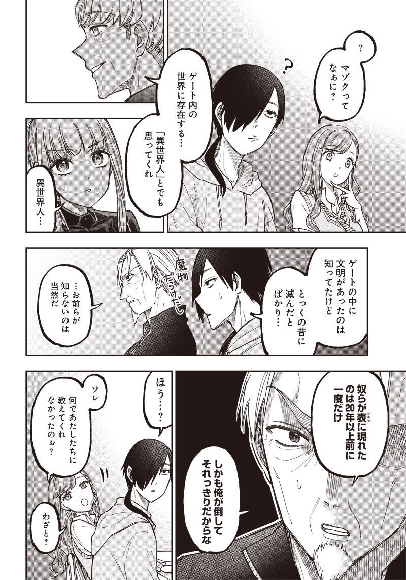 Messiah: Isekai o Sukutta Moto Yuusha ga Mamono no Afureru Genjitsu Sekai o Musou suru Chap 21 - Next Chap 22