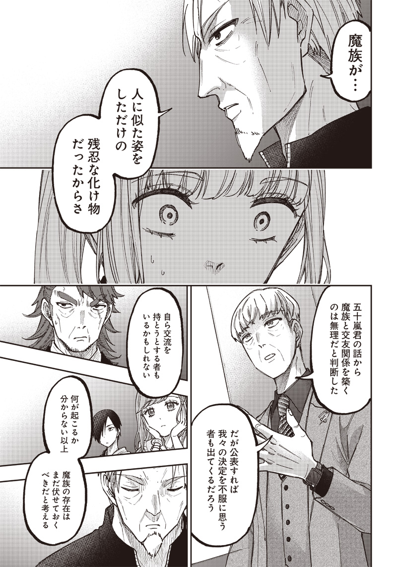 Messiah: Isekai o Sukutta Moto Yuusha ga Mamono no Afureru Genjitsu Sekai o Musou suru Chap 21 - Next Chap 22