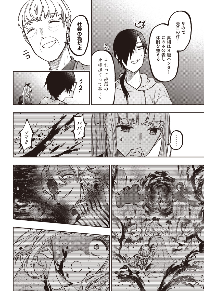 Messiah: Isekai o Sukutta Moto Yuusha ga Mamono no Afureru Genjitsu Sekai o Musou suru Chap 21 - Next Chap 22