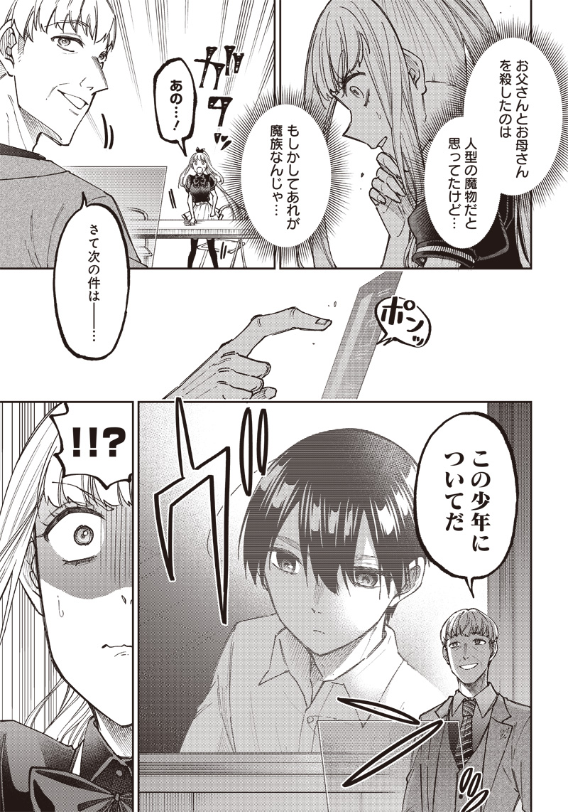 Messiah: Isekai o Sukutta Moto Yuusha ga Mamono no Afureru Genjitsu Sekai o Musou suru Chap 21 - Next Chap 22