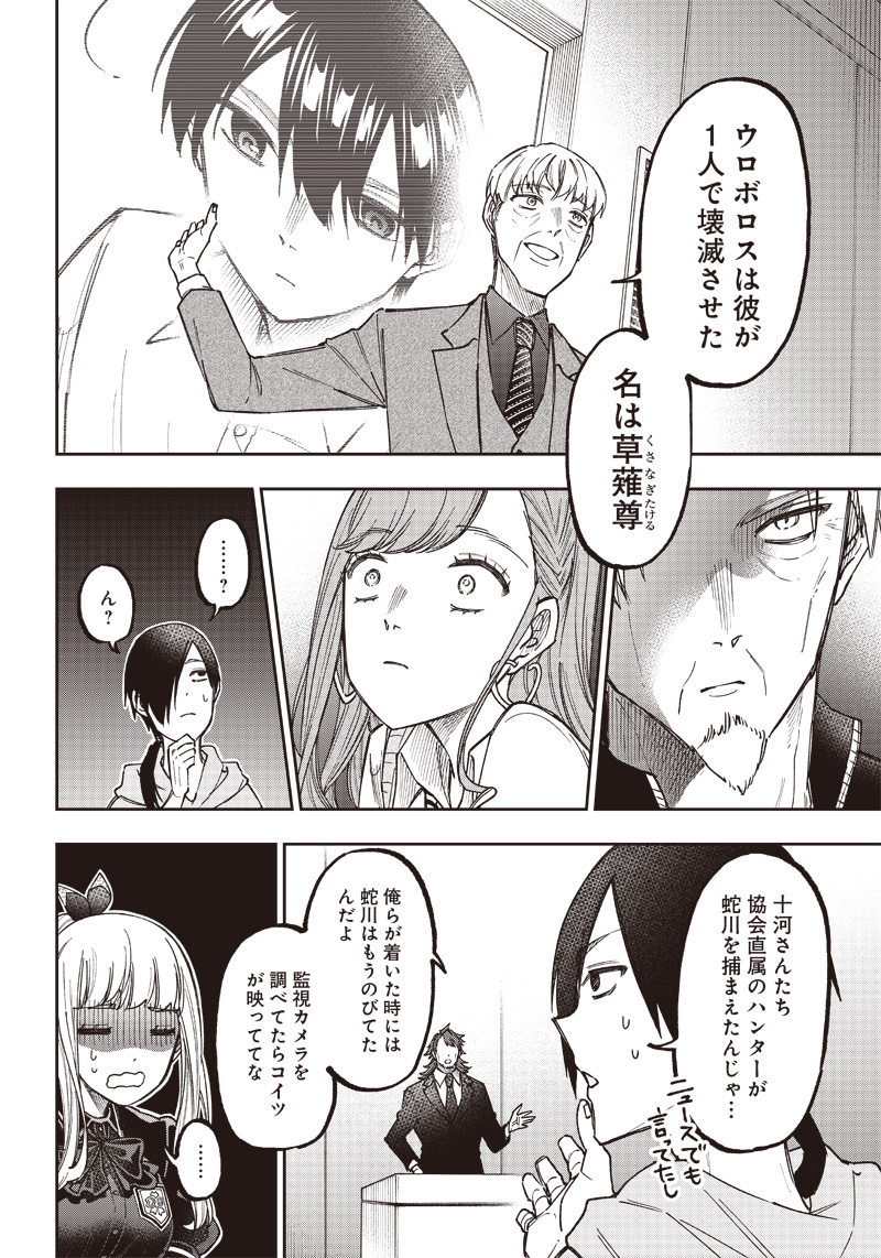 Messiah: Isekai o Sukutta Moto Yuusha ga Mamono no Afureru Genjitsu Sekai o Musou suru Chap 21 - Next Chap 22