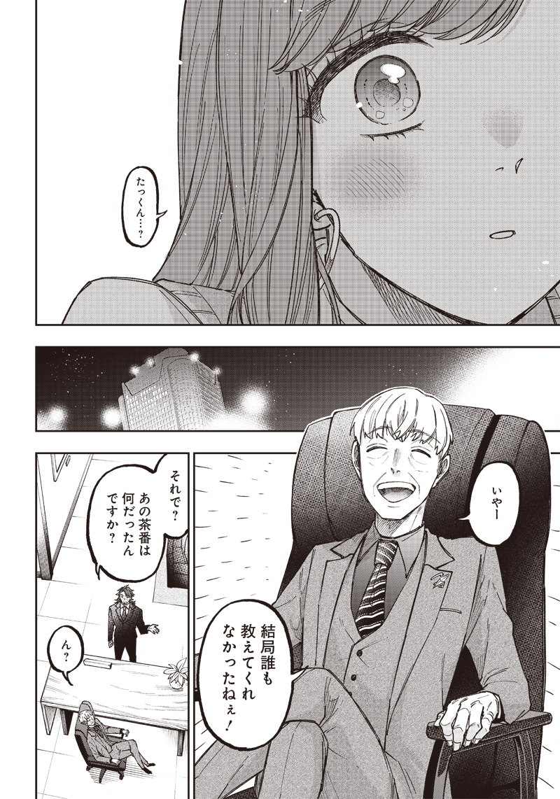 Messiah: Isekai o Sukutta Moto Yuusha ga Mamono no Afureru Genjitsu Sekai o Musou suru Chap 21 - Next Chap 22