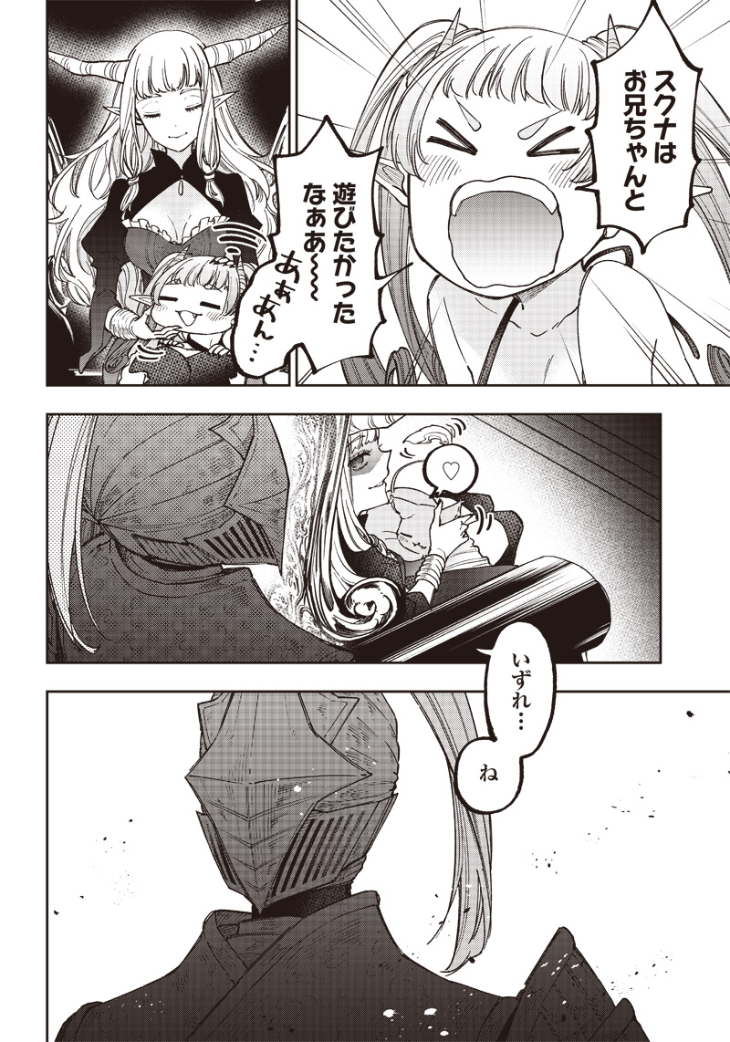 Messiah: Isekai o Sukutta Moto Yuusha ga Mamono no Afureru Genjitsu Sekai o Musou suru Chap 21 - Next Chap 22