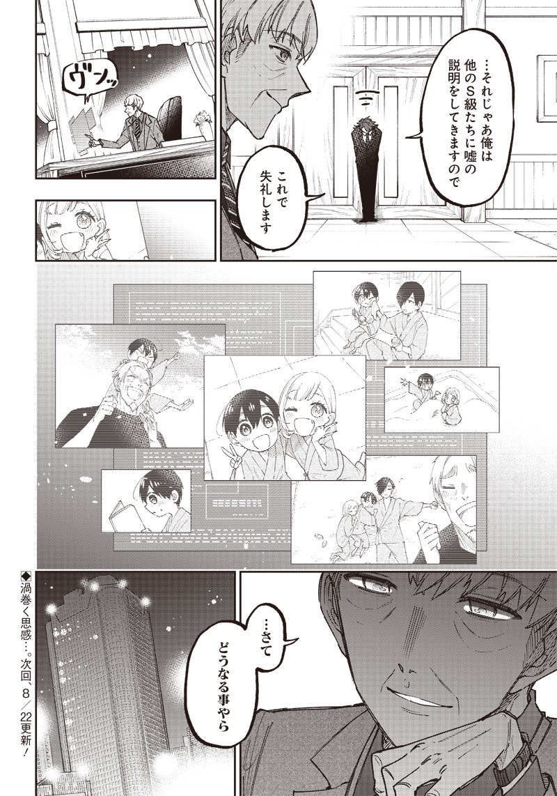 Messiah: Isekai o Sukutta Moto Yuusha ga Mamono no Afureru Genjitsu Sekai o Musou suru Chap 21 - Next Chap 22