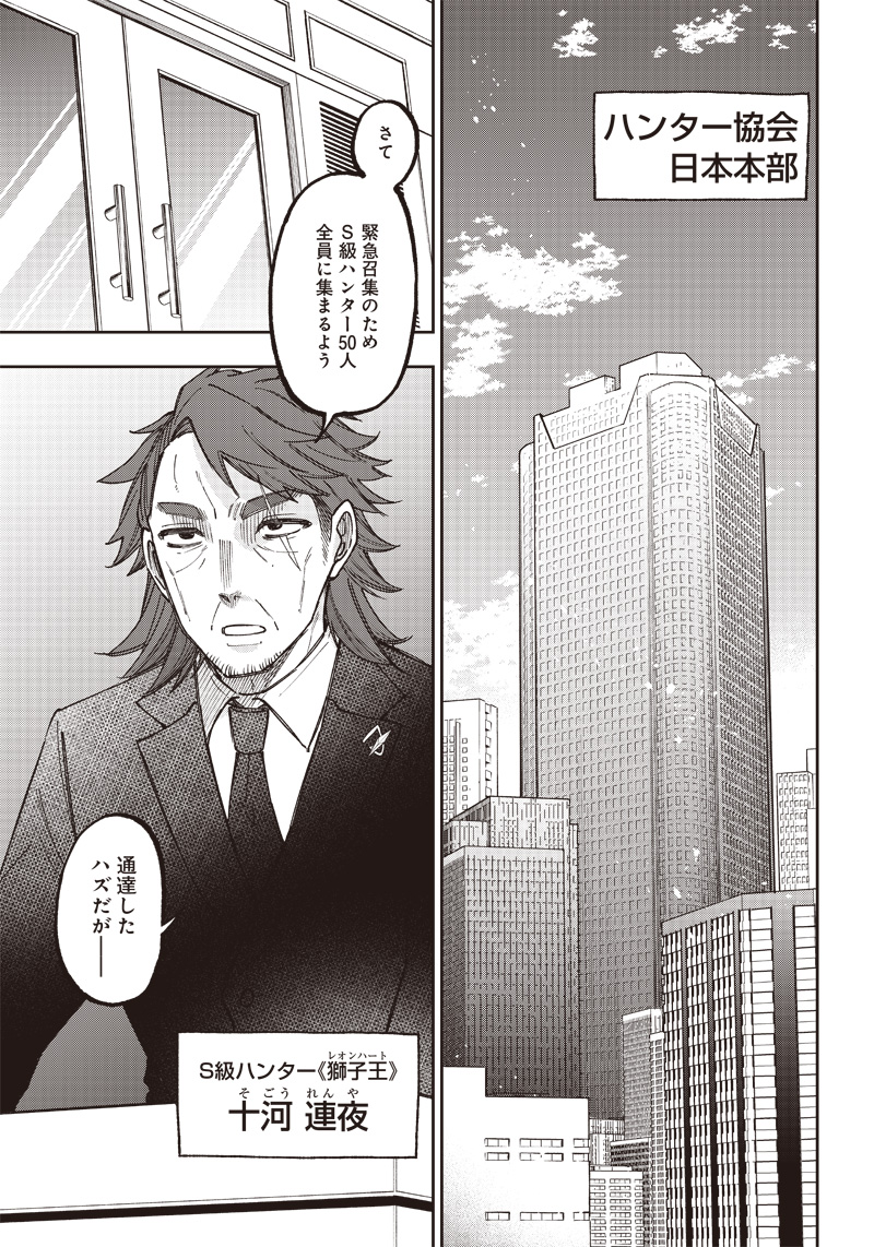 Messiah: Isekai o Sukutta Moto Yuusha ga Mamono no Afureru Genjitsu Sekai o Musou suru Chap 21 - Next Chap 22