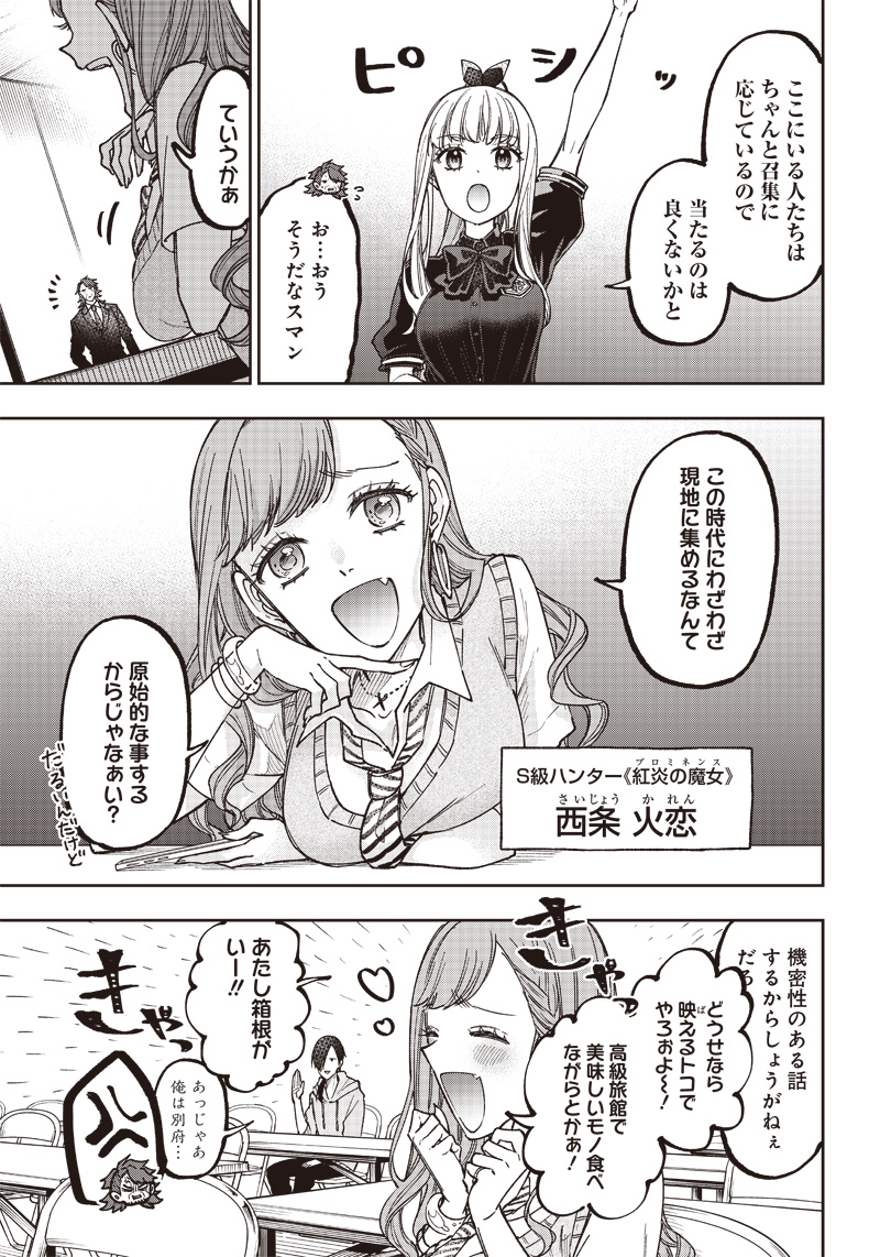 Messiah: Isekai o Sukutta Moto Yuusha ga Mamono no Afureru Genjitsu Sekai o Musou suru Chap 21 - Next Chap 22