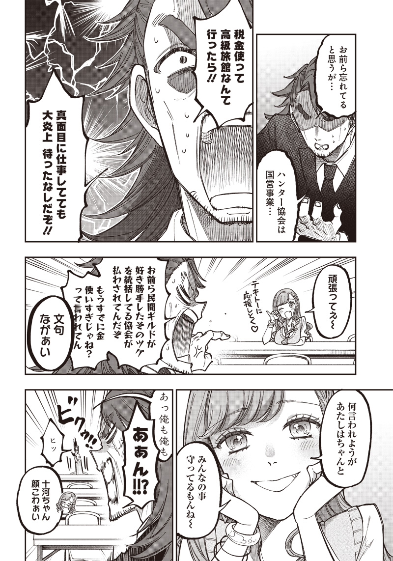 Messiah: Isekai o Sukutta Moto Yuusha ga Mamono no Afureru Genjitsu Sekai o Musou suru Chap 21 - Next Chap 22