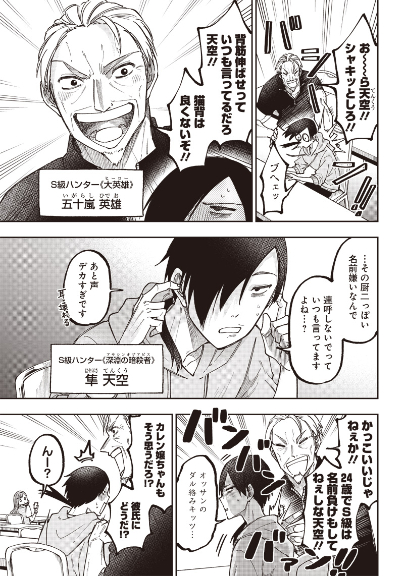 Messiah: Isekai o Sukutta Moto Yuusha ga Mamono no Afureru Genjitsu Sekai o Musou suru Chap 21 - Next Chap 22