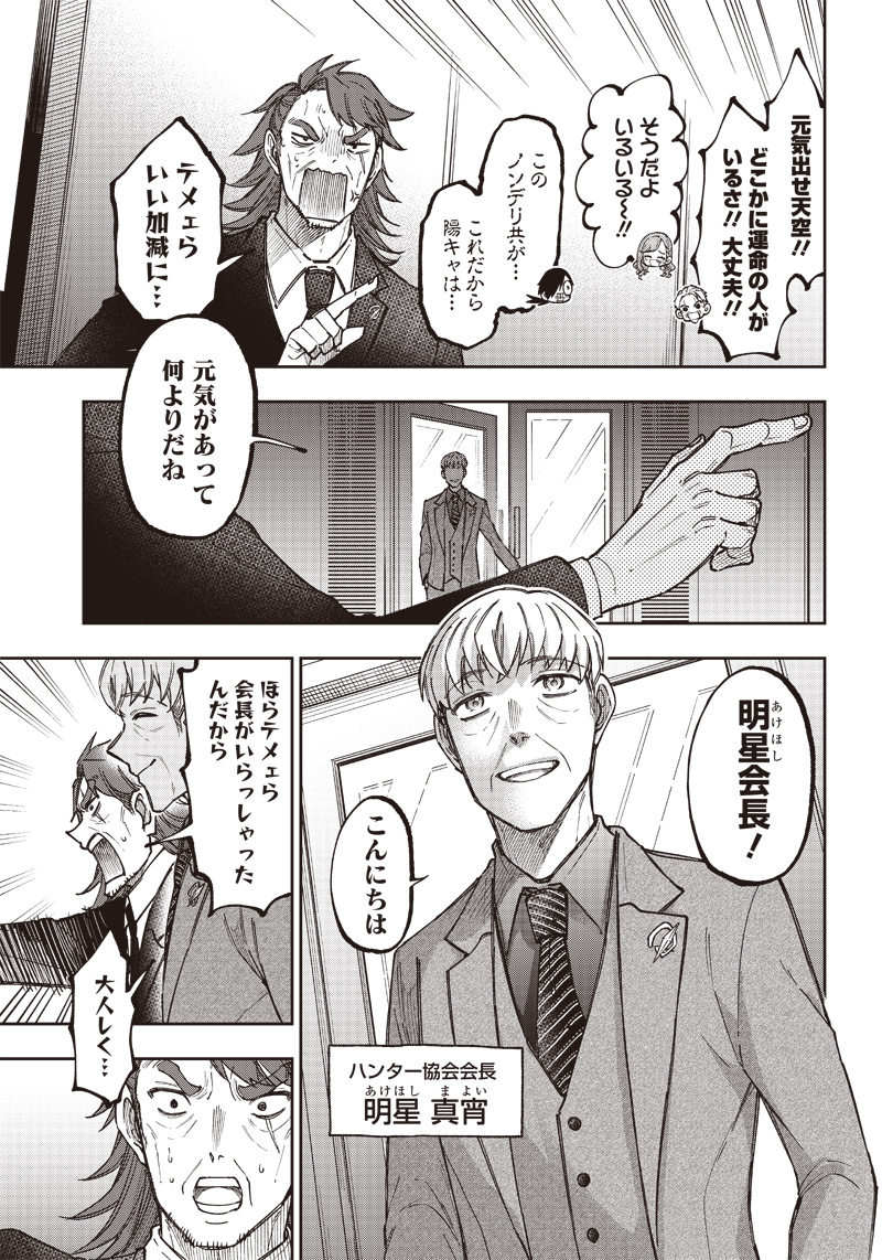 Messiah: Isekai o Sukutta Moto Yuusha ga Mamono no Afureru Genjitsu Sekai o Musou suru Chap 21 - Next Chap 22