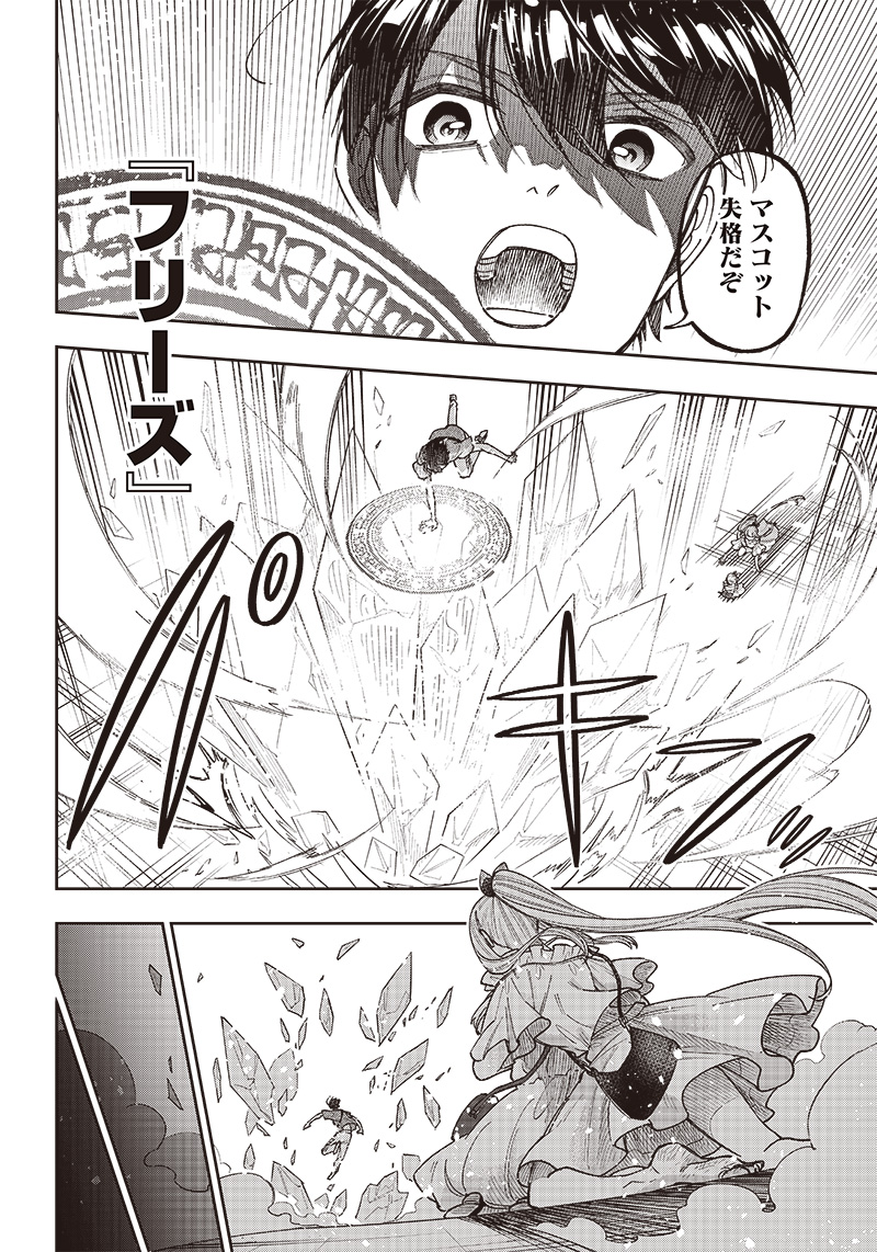 Messiah: Isekai o Sukutta Moto Yuusha ga Mamono no Afureru Genjitsu Sekai o Musou suru Chap 23 - Next Chap 24