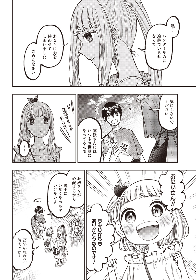 Messiah: Isekai o Sukutta Moto Yuusha ga Mamono no Afureru Genjitsu Sekai o Musou suru Chap 23 - Next Chap 24