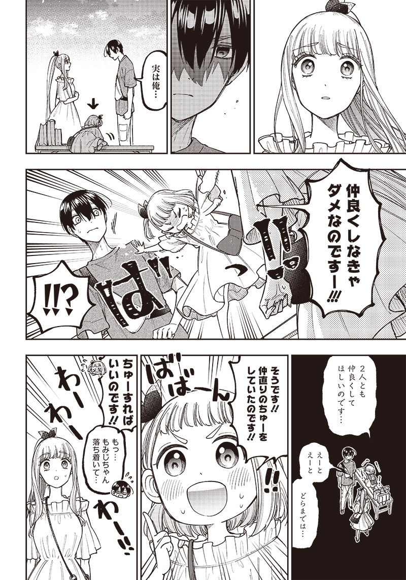 Messiah: Isekai o Sukutta Moto Yuusha ga Mamono no Afureru Genjitsu Sekai o Musou suru Chap 23 - Next Chap 24