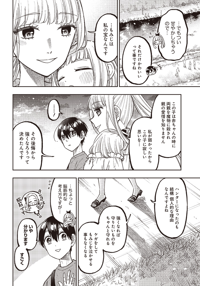 Messiah: Isekai o Sukutta Moto Yuusha ga Mamono no Afureru Genjitsu Sekai o Musou suru Chap 23 - Next Chap 24