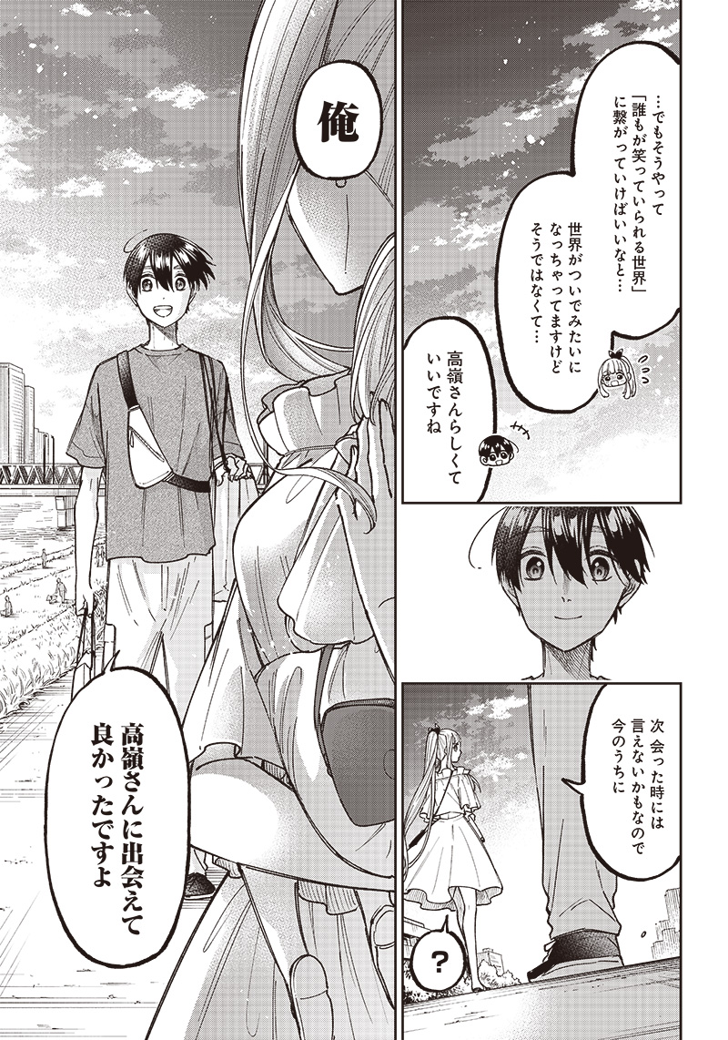 Messiah: Isekai o Sukutta Moto Yuusha ga Mamono no Afureru Genjitsu Sekai o Musou suru Chap 23 - Next Chap 24