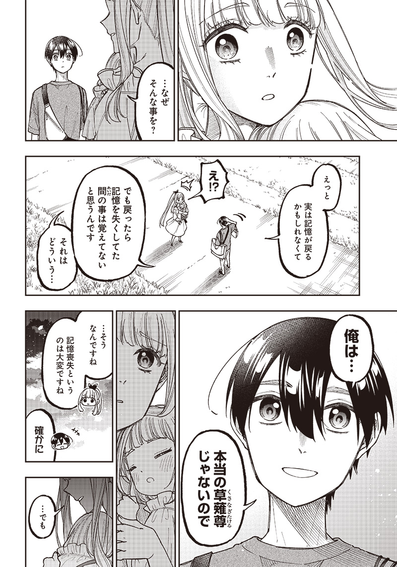 Messiah: Isekai o Sukutta Moto Yuusha ga Mamono no Afureru Genjitsu Sekai o Musou suru Chap 23 - Next Chap 24