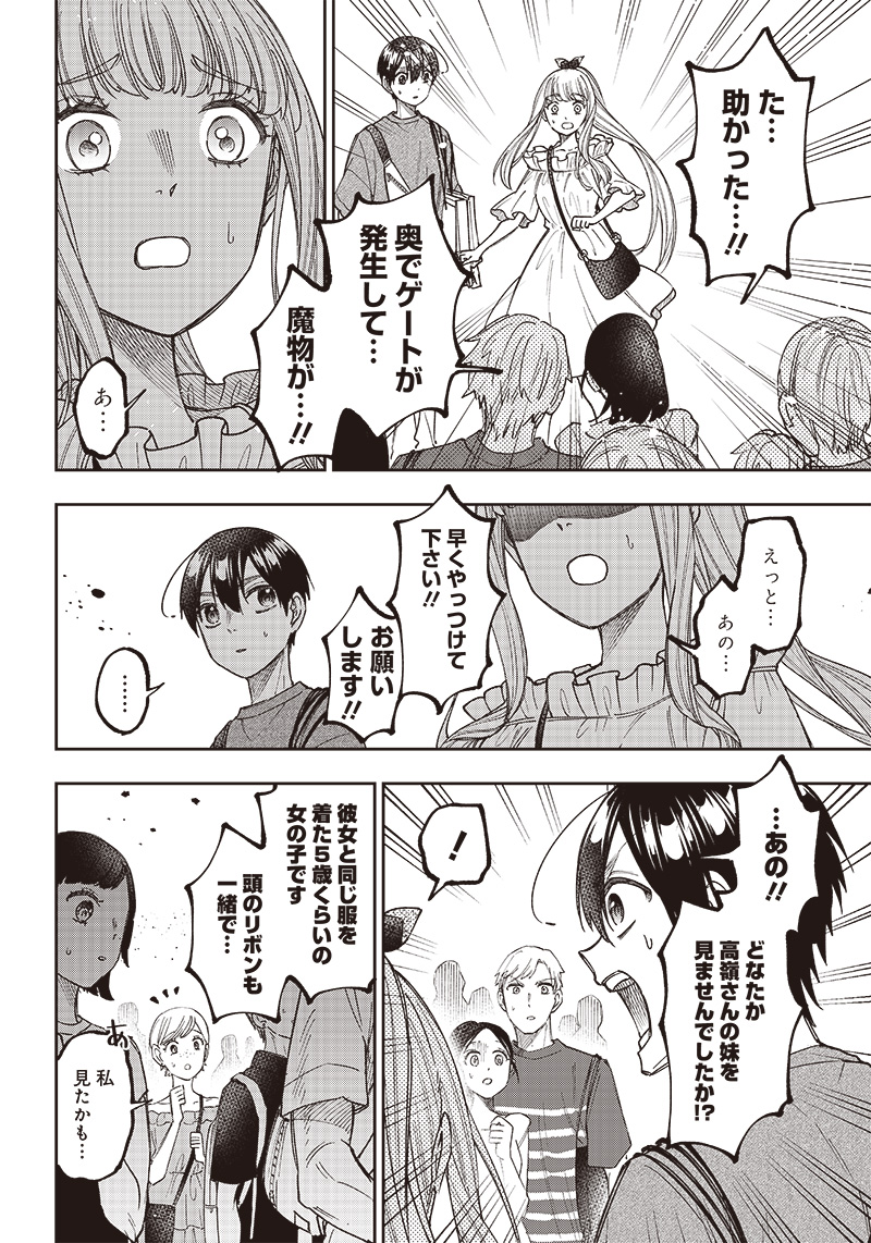 Messiah: Isekai o Sukutta Moto Yuusha ga Mamono no Afureru Genjitsu Sekai o Musou suru Chap 23 - Next Chap 24