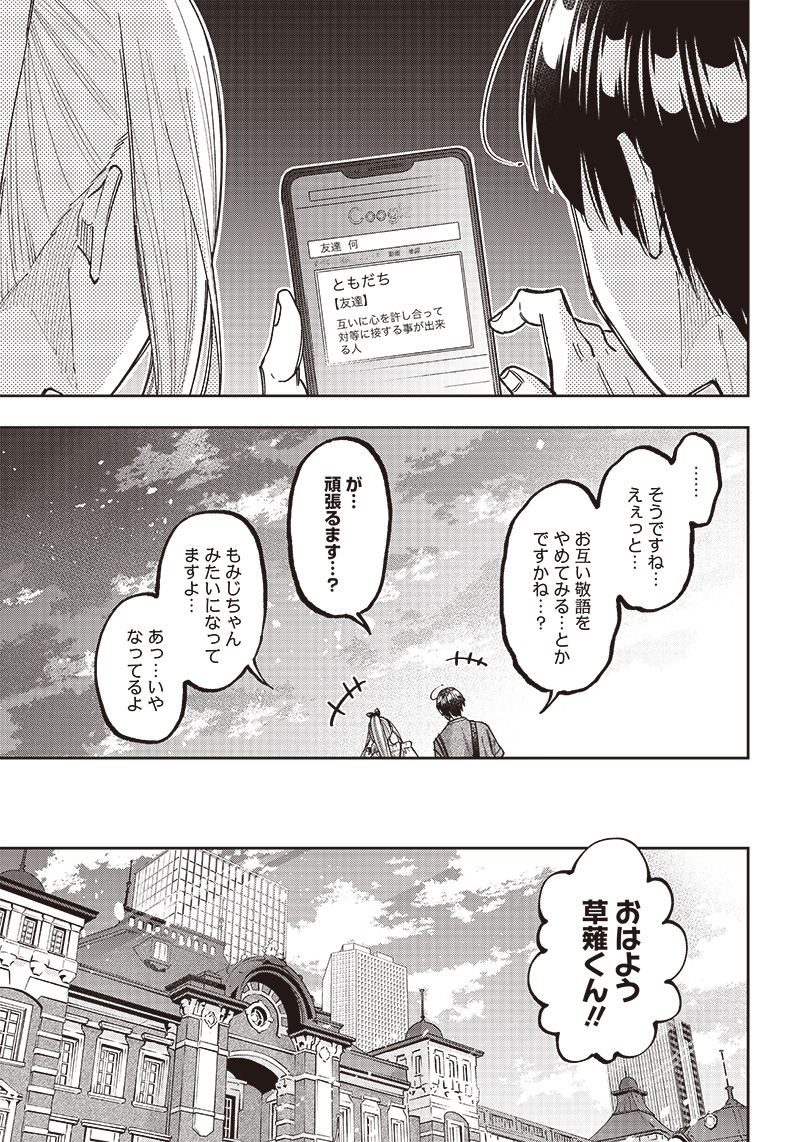 Messiah: Isekai o Sukutta Moto Yuusha ga Mamono no Afureru Genjitsu Sekai o Musou suru Chap 23 - Next Chap 24