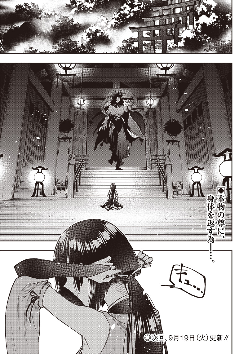 Messiah: Isekai o Sukutta Moto Yuusha ga Mamono no Afureru Genjitsu Sekai o Musou suru Chap 23 - Next Chap 24