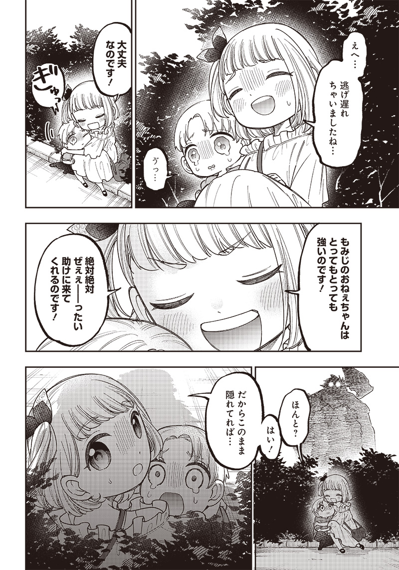 Messiah: Isekai o Sukutta Moto Yuusha ga Mamono no Afureru Genjitsu Sekai o Musou suru Chap 23 - Next Chap 24