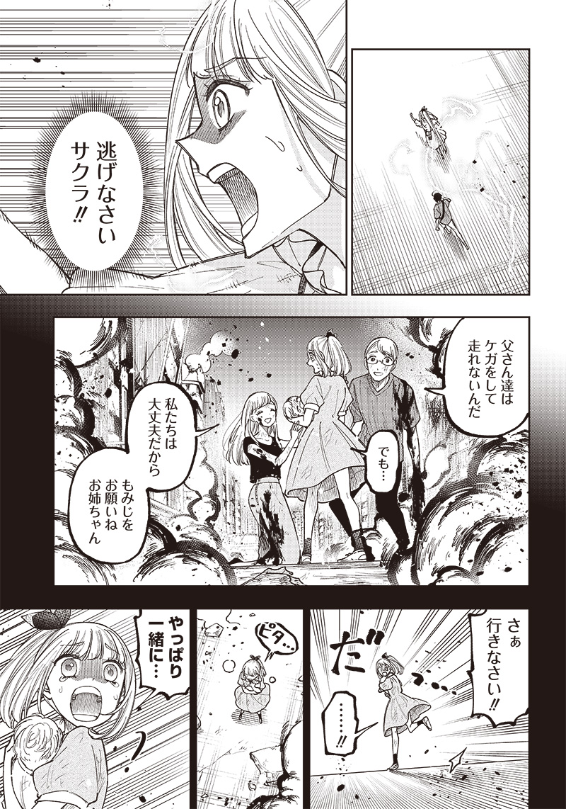 Messiah: Isekai o Sukutta Moto Yuusha ga Mamono no Afureru Genjitsu Sekai o Musou suru Chap 23 - Next Chap 24