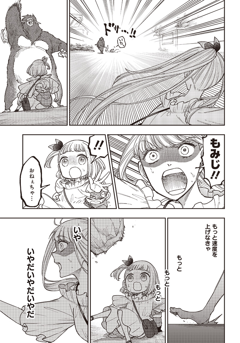 Messiah: Isekai o Sukutta Moto Yuusha ga Mamono no Afureru Genjitsu Sekai o Musou suru Chap 23 - Next Chap 24