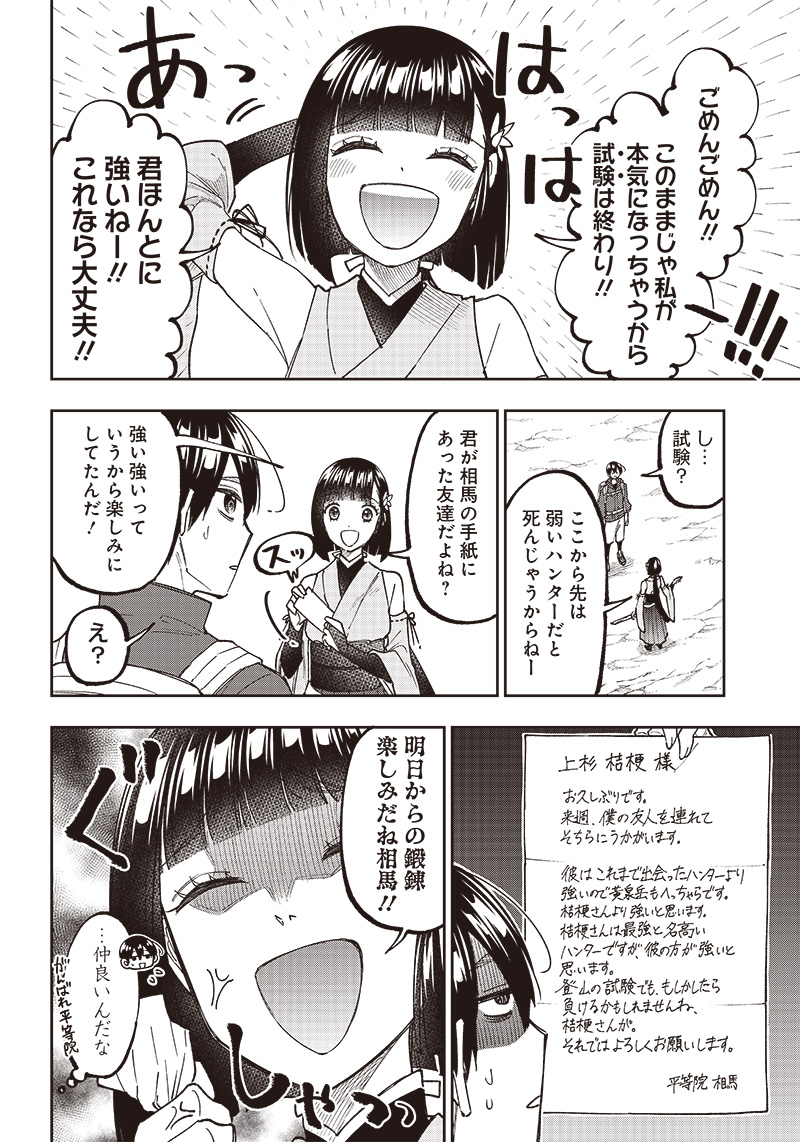 Messiah: Isekai o Sukutta Moto Yuusha ga Mamono no Afureru Genjitsu Sekai o Musou suru Chap 24 - Next Chap 25