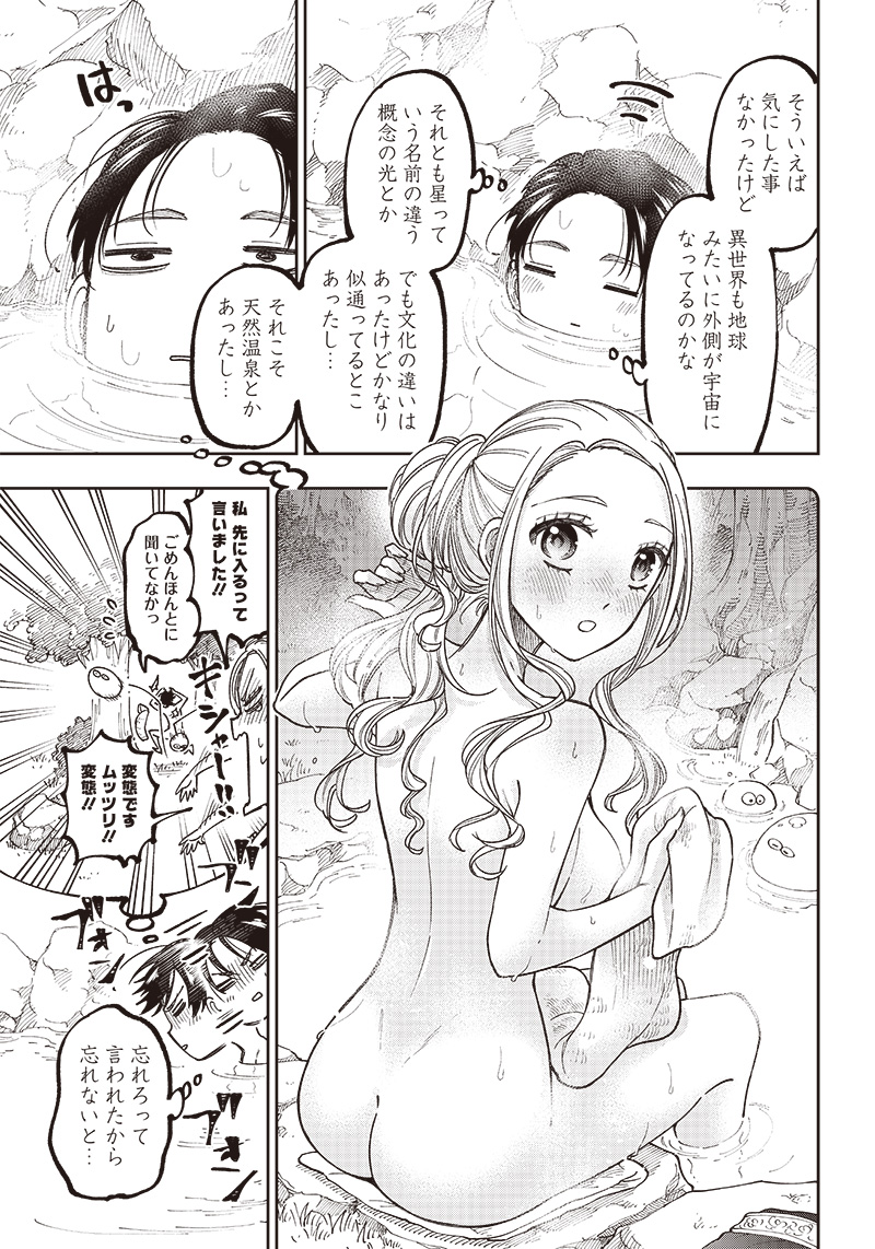 Messiah: Isekai o Sukutta Moto Yuusha ga Mamono no Afureru Genjitsu Sekai o Musou suru Chap 24 - Next Chap 25