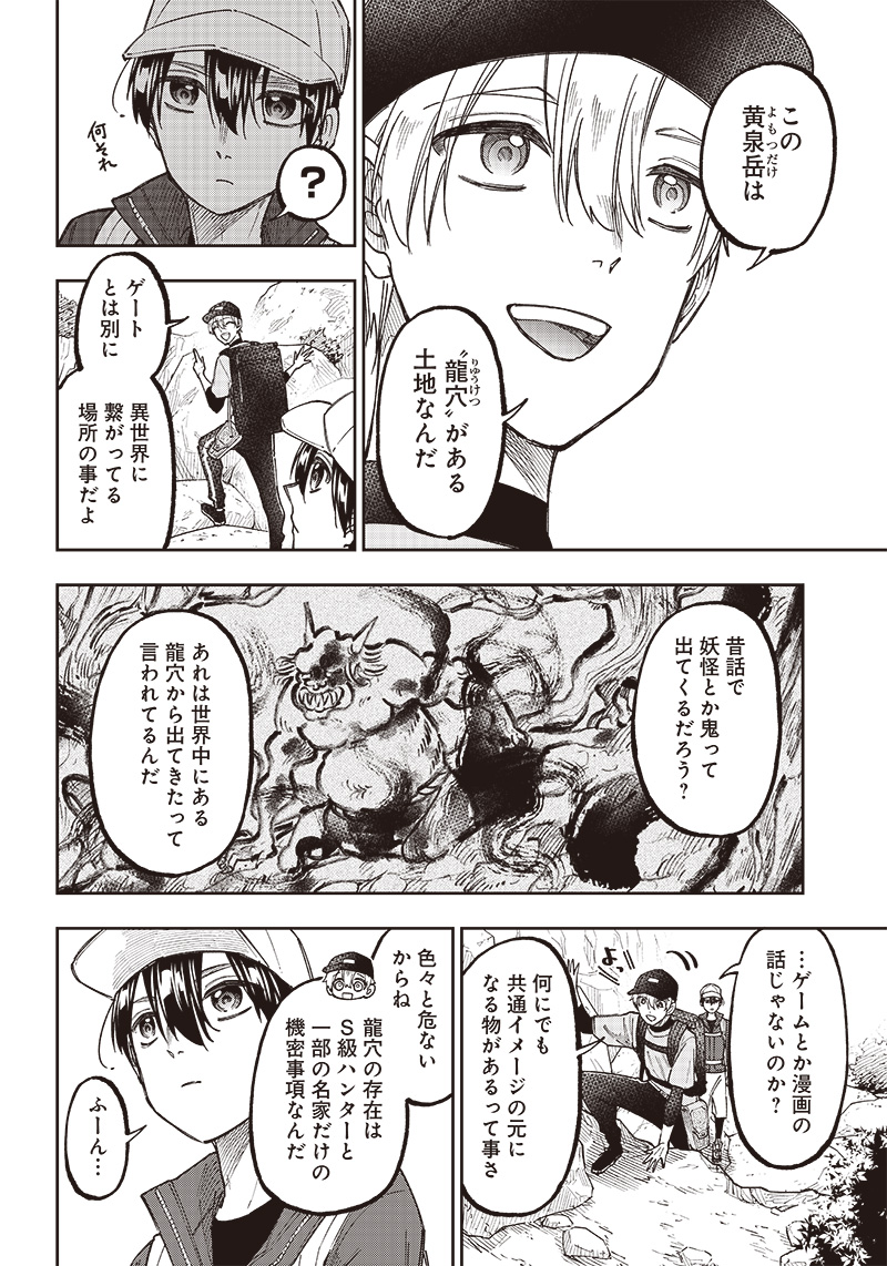 Messiah: Isekai o Sukutta Moto Yuusha ga Mamono no Afureru Genjitsu Sekai o Musou suru Chap 24 - Next Chap 25