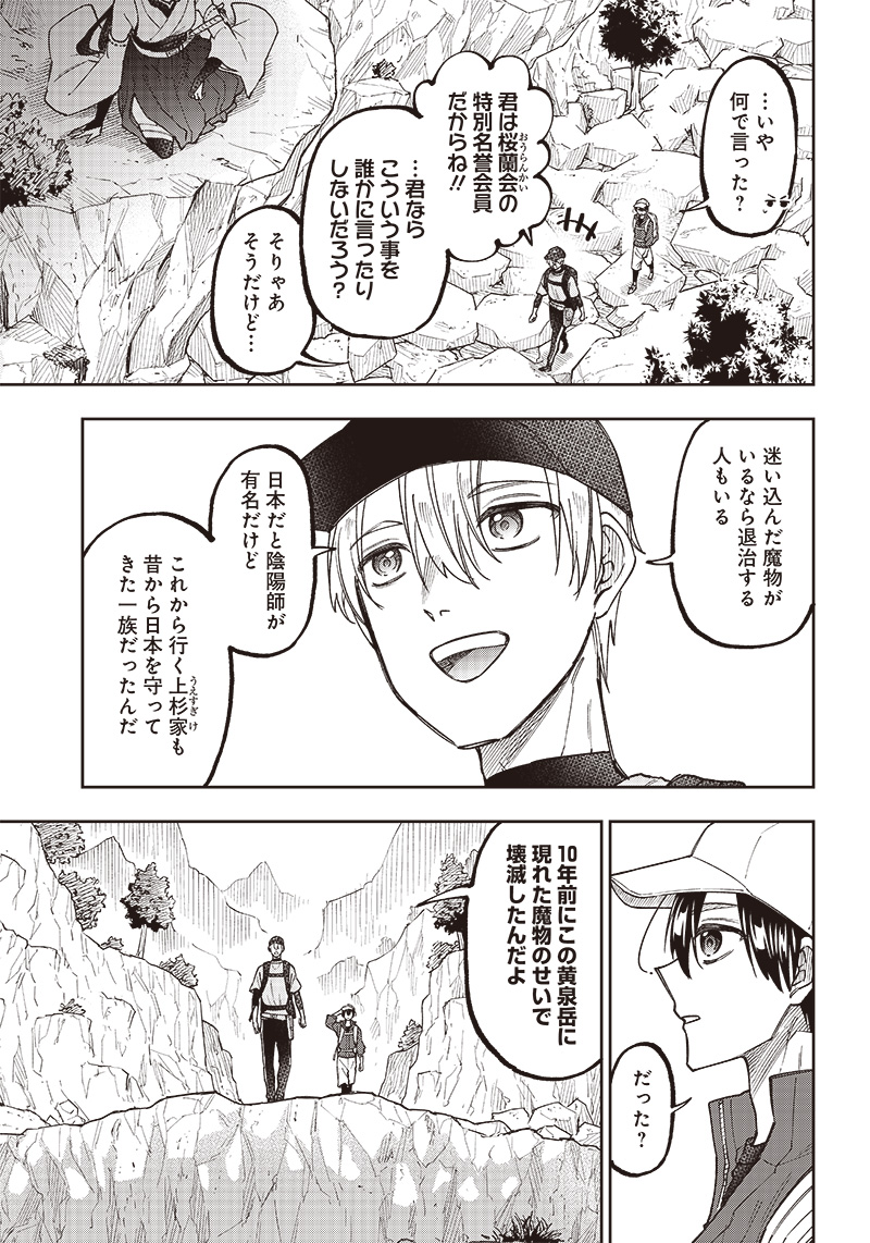 Messiah: Isekai o Sukutta Moto Yuusha ga Mamono no Afureru Genjitsu Sekai o Musou suru Chap 24 - Next Chap 25