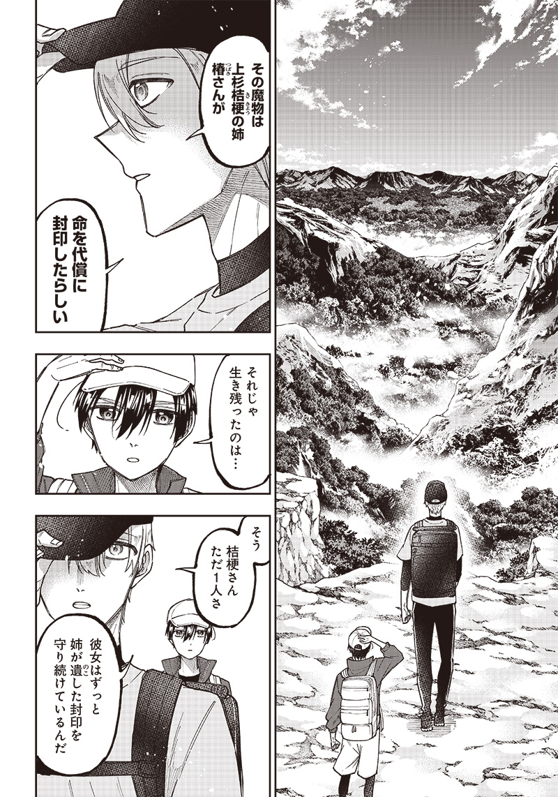 Messiah: Isekai o Sukutta Moto Yuusha ga Mamono no Afureru Genjitsu Sekai o Musou suru Chap 24 - Next Chap 25