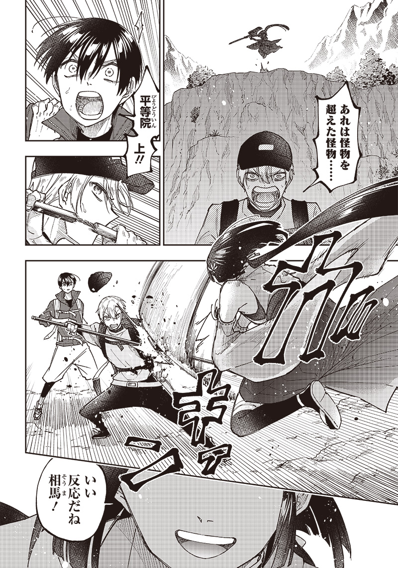 Messiah: Isekai o Sukutta Moto Yuusha ga Mamono no Afureru Genjitsu Sekai o Musou suru Chap 24 - Next Chap 25