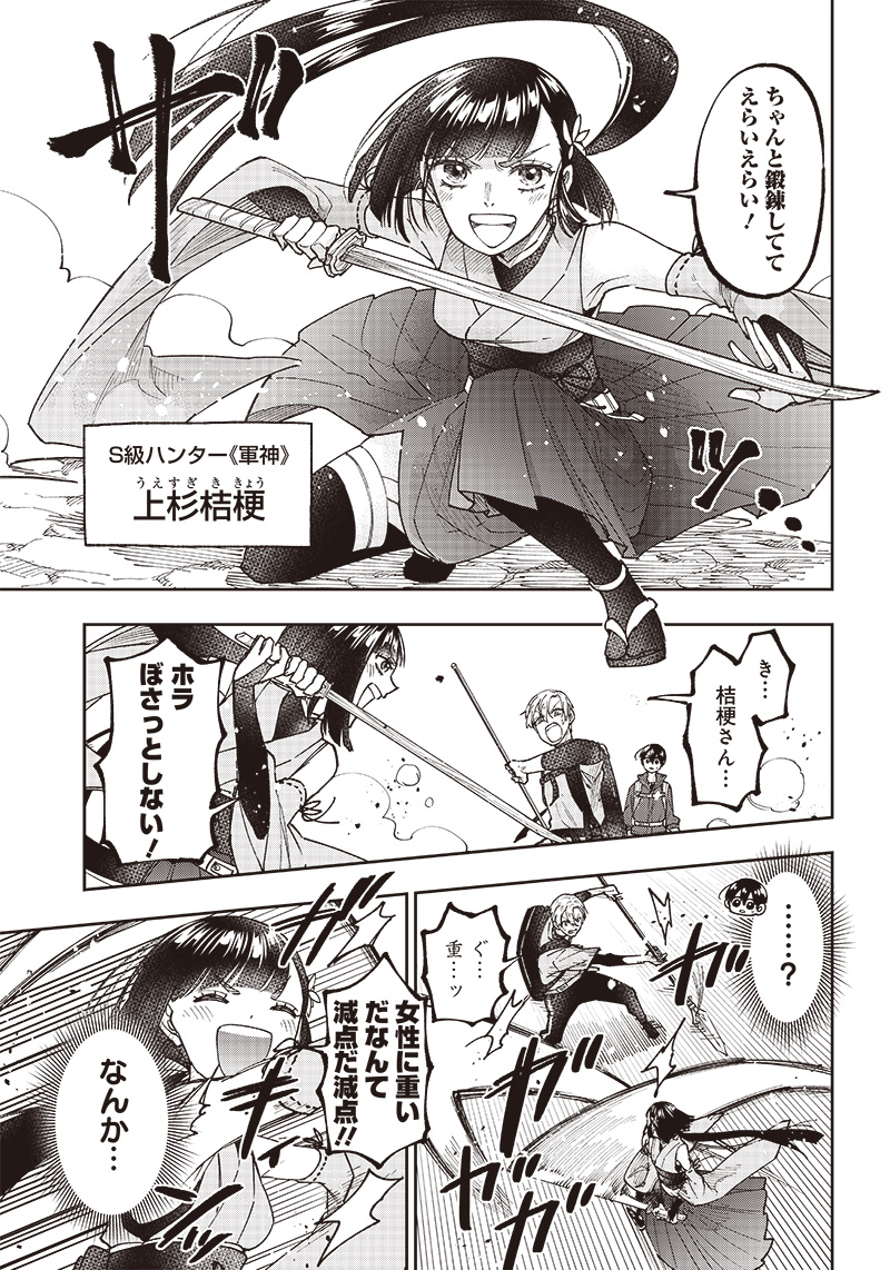 Messiah: Isekai o Sukutta Moto Yuusha ga Mamono no Afureru Genjitsu Sekai o Musou suru Chap 24 - Next Chap 25