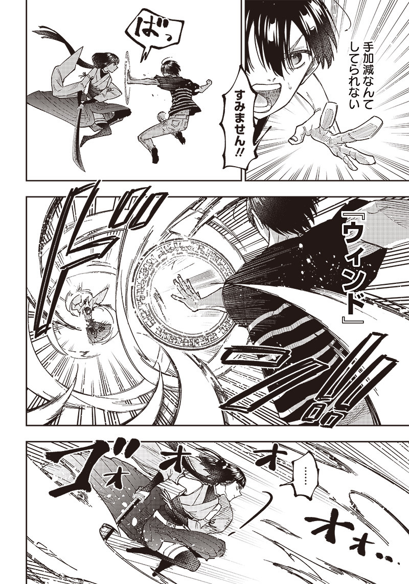 Messiah: Isekai o Sukutta Moto Yuusha ga Mamono no Afureru Genjitsu Sekai o Musou suru Chap 25 - Next Chap 26