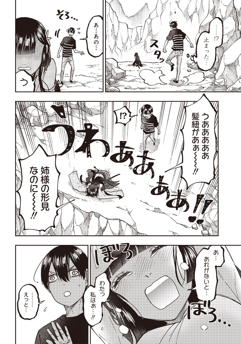 Messiah: Isekai o Sukutta Moto Yuusha ga Mamono no Afureru Genjitsu Sekai o Musou suru Chap 25 - Next Chap 26