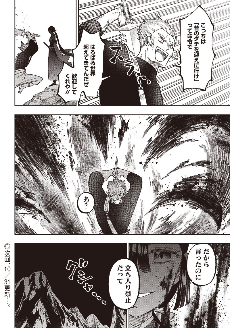 Messiah: Isekai o Sukutta Moto Yuusha ga Mamono no Afureru Genjitsu Sekai o Musou suru Chap 25 - Next Chap 26