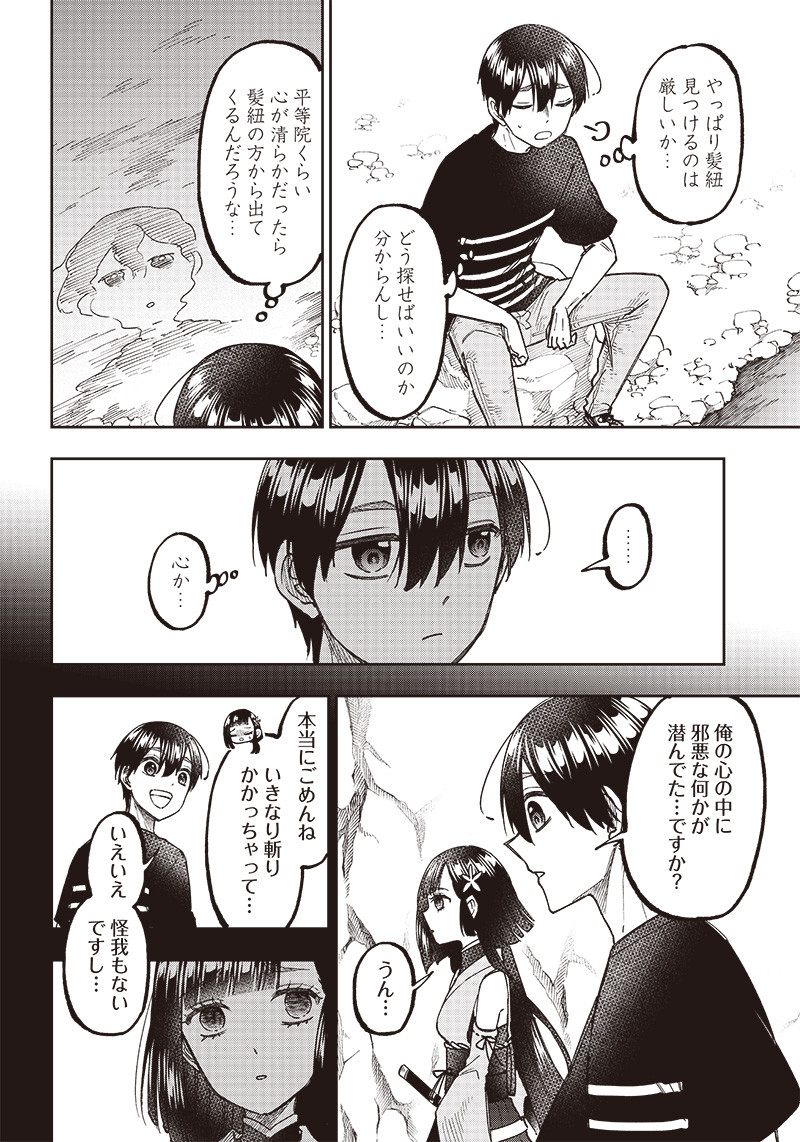 Messiah: Isekai o Sukutta Moto Yuusha ga Mamono no Afureru Genjitsu Sekai o Musou suru Chap 26 - Next Chap 27