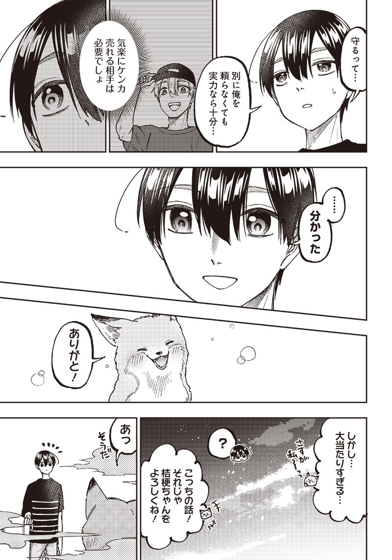 Messiah: Isekai o Sukutta Moto Yuusha ga Mamono no Afureru Genjitsu Sekai o Musou suru Chap 26 - Next Chap 27