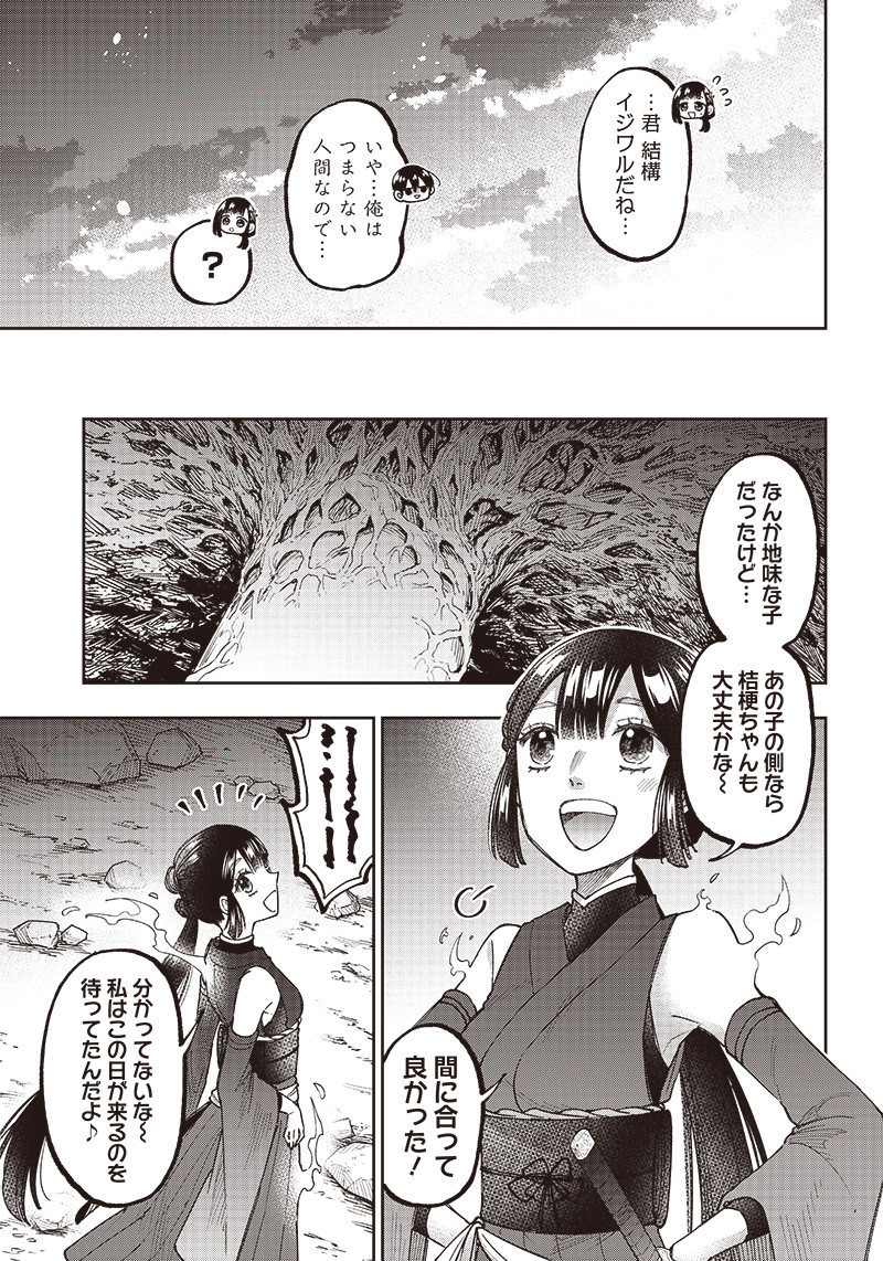 Messiah: Isekai o Sukutta Moto Yuusha ga Mamono no Afureru Genjitsu Sekai o Musou suru Chap 26 - Next Chap 27